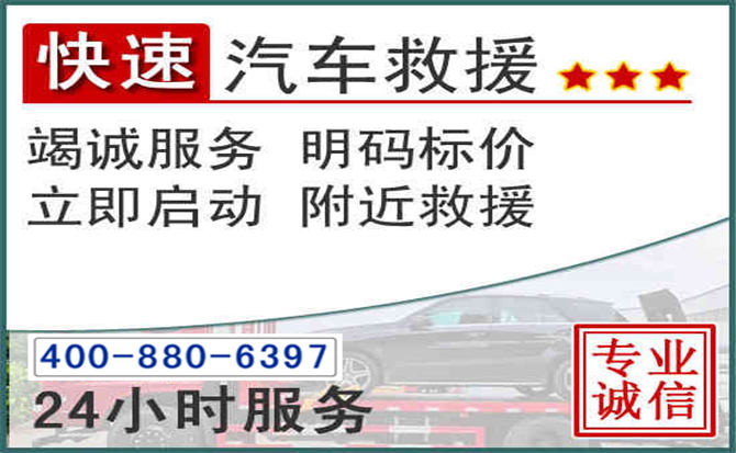 灵石长春拖车电话